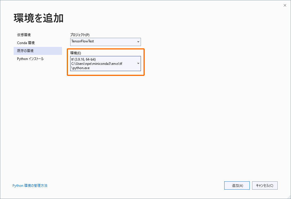 TensorFlowWindows_VSAddPythonEnvironmentTF